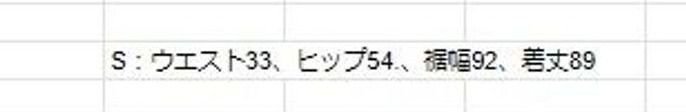 サイズ表