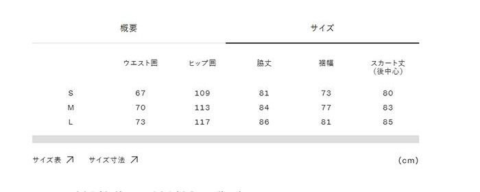 サイズ表