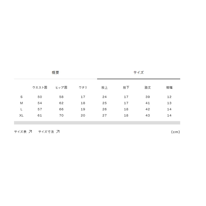 サイズ表