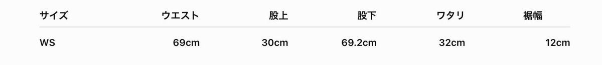 サイズ表