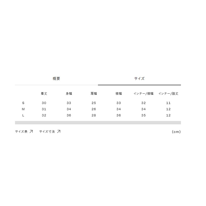 サイズ表