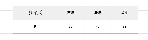 サイズ表