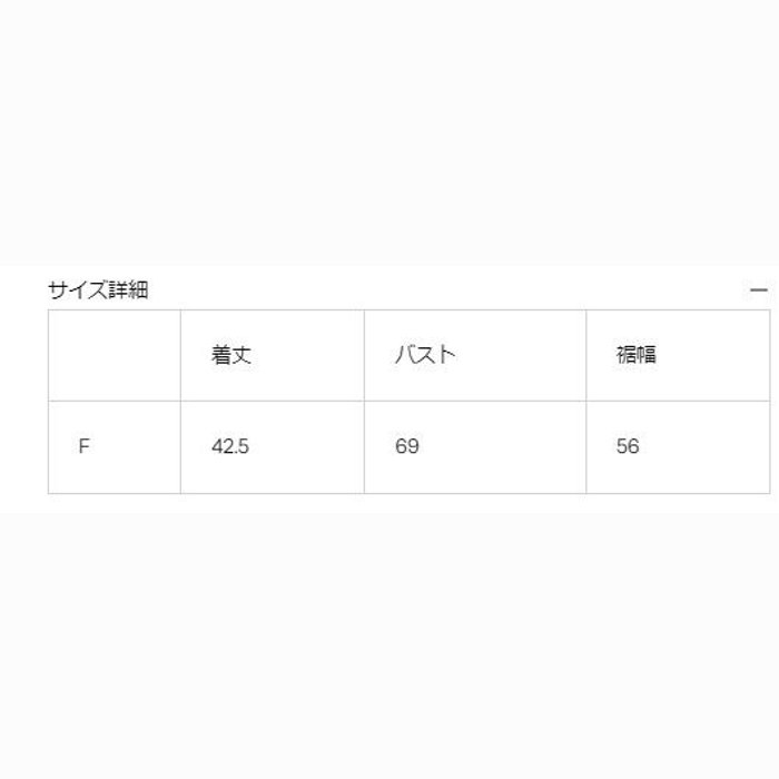 サイズ表