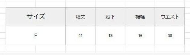 サイズ表